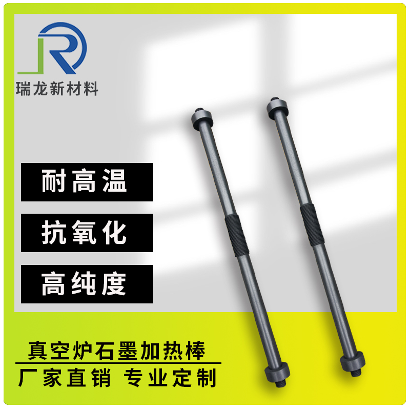 真空炉石墨加热棒是如何工作的呢