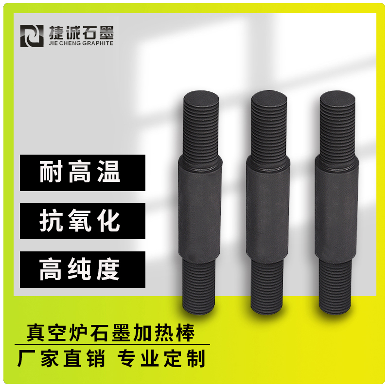 真空炉石墨元件的发热元件：能量转换的核心