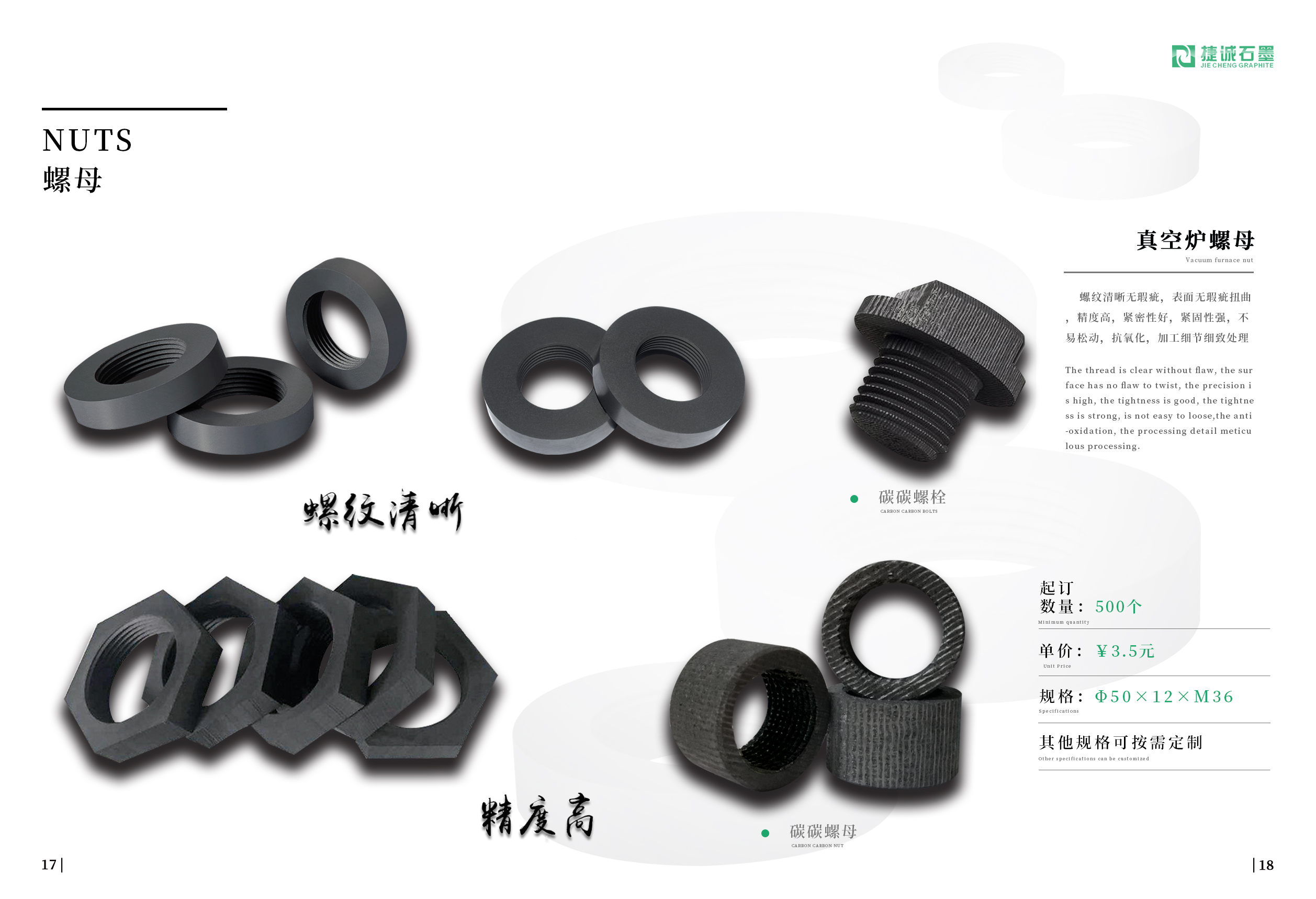 真空炉中石墨螺母的热管理优势