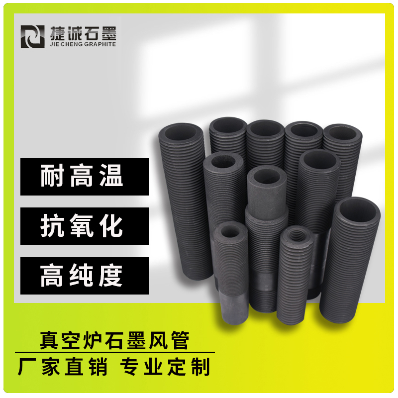  真空炉石墨风管组装流程