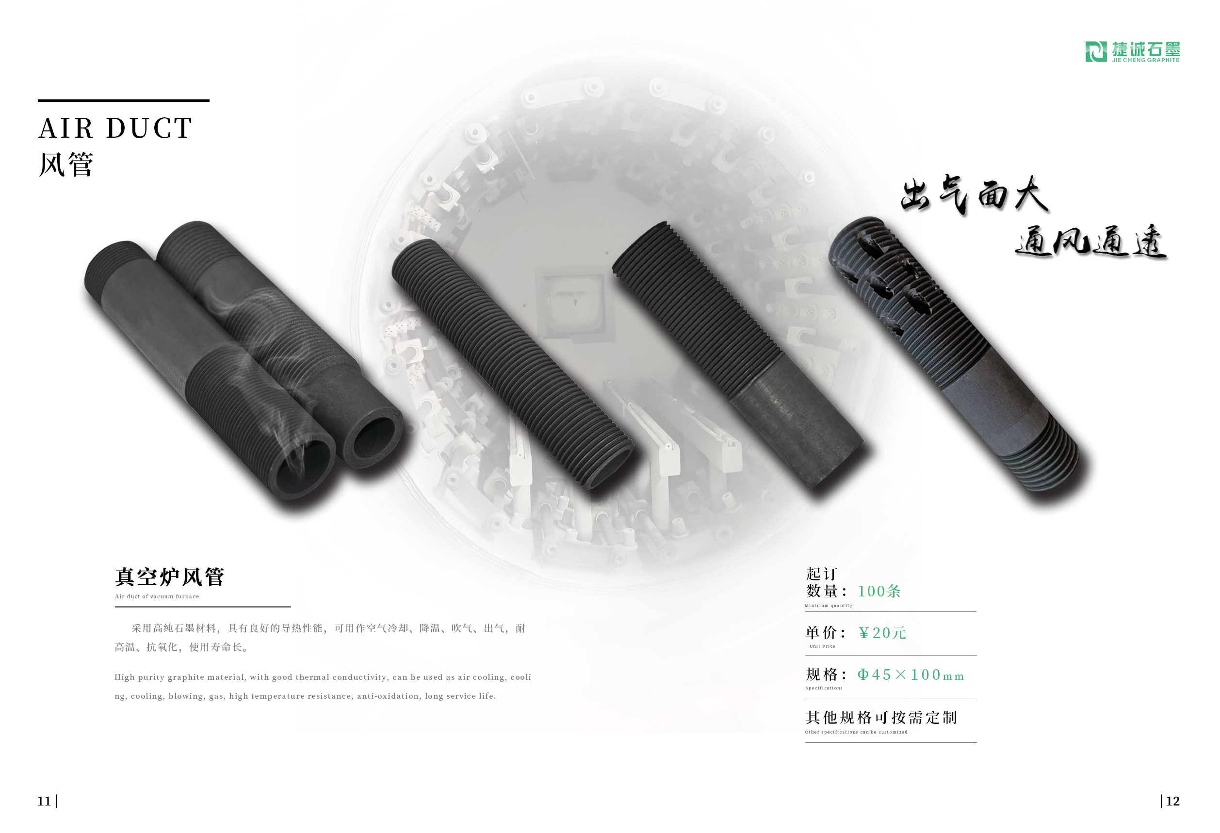 真空炉石墨风管组装前准备