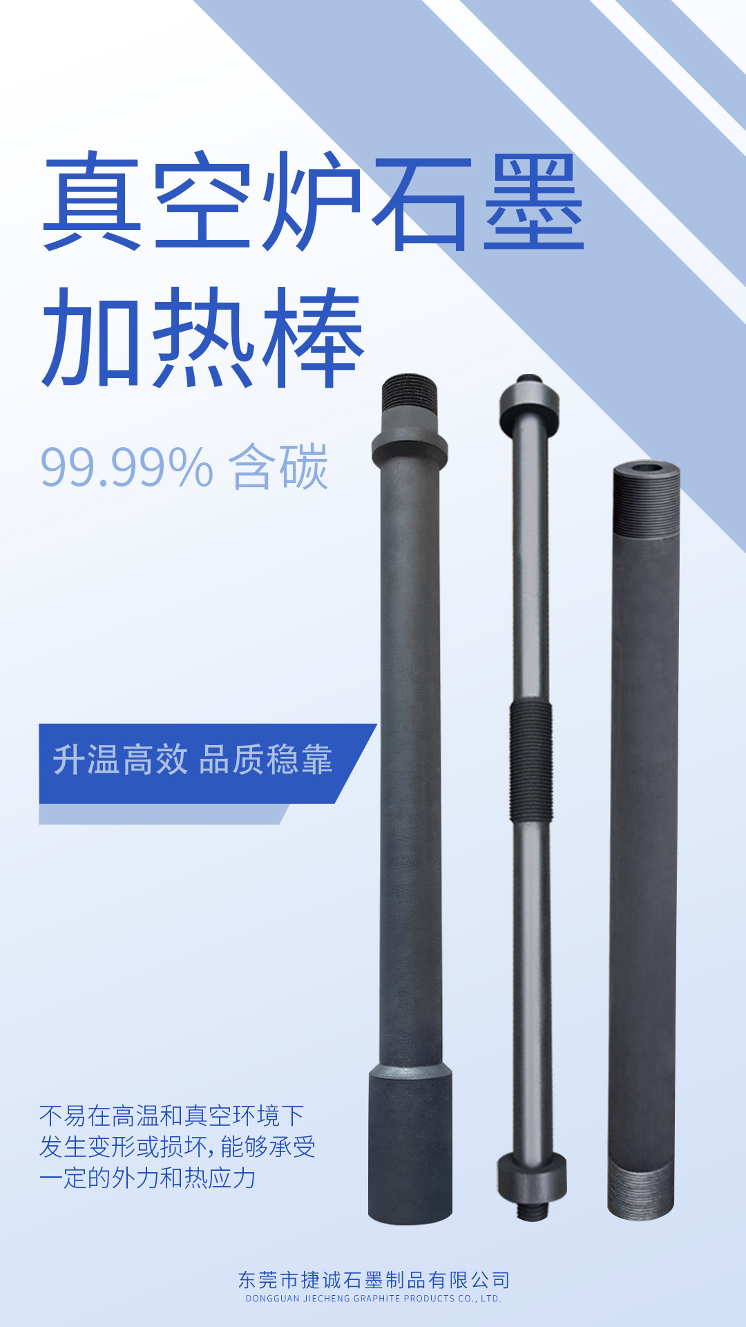 真空炉石墨发热元件的温度控制策