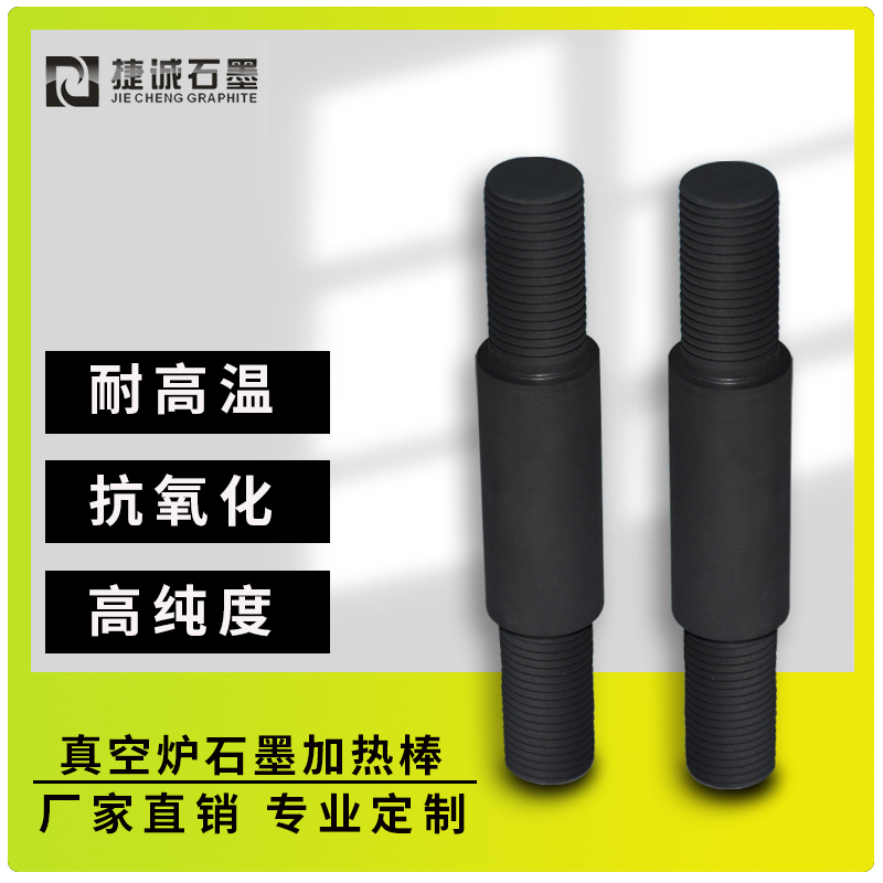  真空炉石墨件的组织结构